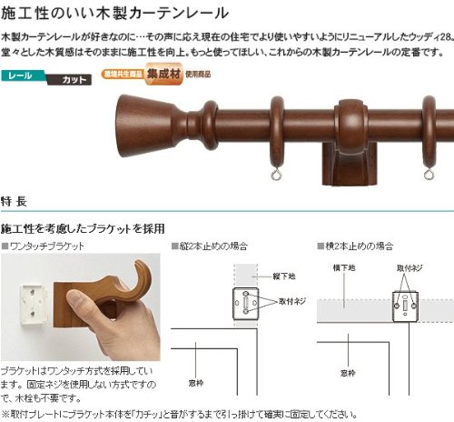 Amazon.co.jp: TOSOカーテンレール ウッディ28 Bキャップ (2.1M