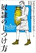 セール中のKindle本16：奴隷のしつけ方