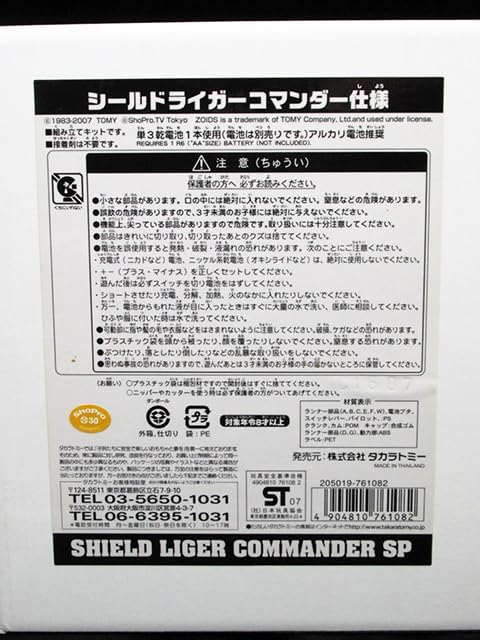 限定版ゾイド シールドライガー コマンダー仕様 ゾイドユニバース会員