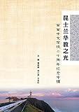 The Light of Queensland Chinese Education