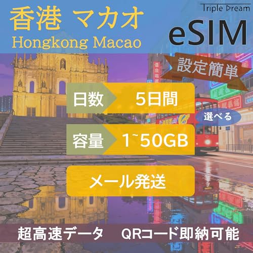 �y�ݒ�J���^���z�����g����IeSIM �f�[�^�ʐM��p ������ ���` �}�J�I HongKong Macao 5���� ���v3GB �ꎞ�A�� ���w �Z�� �o�� ���s �����[��������