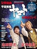 交響組曲 宇宙戦艦ヤマト を弾きたい!!