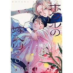 ホタルの嫁入り 1-12巻セット |本 | 通販 | Amazon