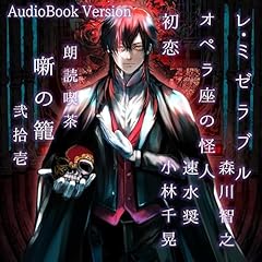 『朗読喫茶 噺の籠 弐拾壱』のカバーアート
