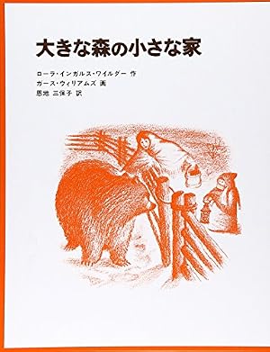 インガルス一家の物語（全5冊セット）（単行本） Amazon.co.jp: インガルス一家の物語 全5巻 : ローラ・インガルス