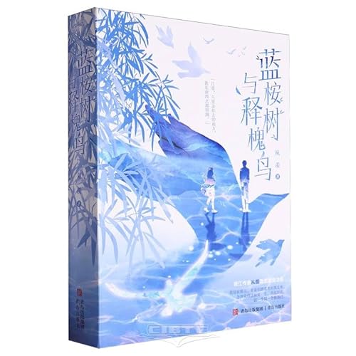 Blue Eucalyptus and Sophora Japonica (2 Volumes) (Chinese Edition)