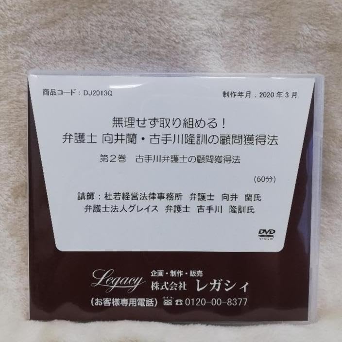 Amazon.co.jp: 弁護士 向井蘭・古手川隆訓の顧問獲得法 第2巻 Amazon.co.jp: 弁護士 向井蘭・古手川隆訓の顧問獲得法 第2巻