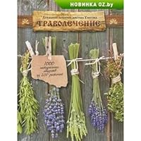 Domashniy lechebnik doktora Uzhegova 5699527761 Book Cover