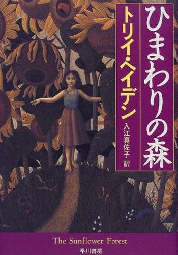 Amazon.co.jp: トリイ・ヘイデン: 本、バイオグラフィー、最新アップデート