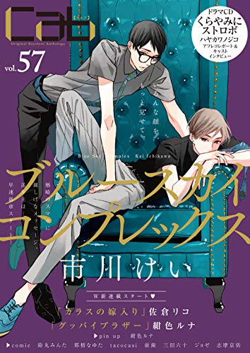 Cab vol.57 (マーブルコミックス)