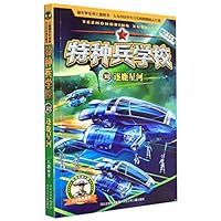 特种兵学校(32逐鹿星河)/太空作战系列 7559548903 Book Cover