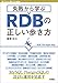 失敗から学ぶRDBの正しい歩き方 Software Design plus