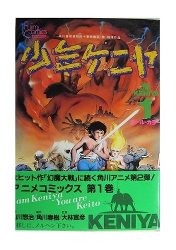 小面(田中 資幸 作) 少年ケニヤ 1巻』｜感想・レビュー - 読書メーター