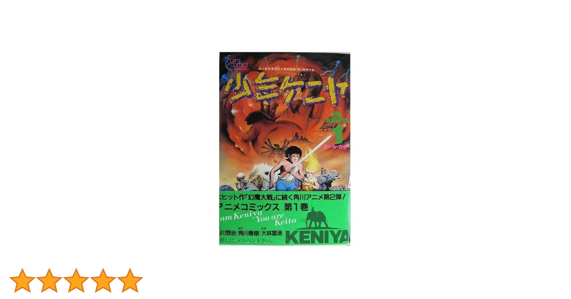 S51年・初版】少年ケニヤ 全10巻セット 著者 山川惣治 Amazon.co.jp: