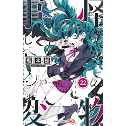 Amazon.co.jp: 怪物事変 1~24巻セット : 本