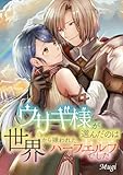 ウサギ様が選んだのは世界から嫌われたハーフエルフでした 3
