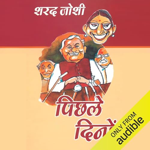 Pichhle Dinon (Hindi Edition) cover art