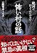 怖い村の話 (宝島SUGOI文庫)