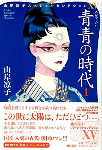 Amazon.com: 山岸 凉子: books, biography, latest update