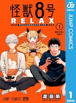Amazon.co.jp: 怪獣8号 12 (ジャンプコミックスDIGITAL) 電子