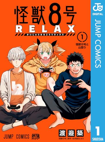 怪獣８号 RELAX