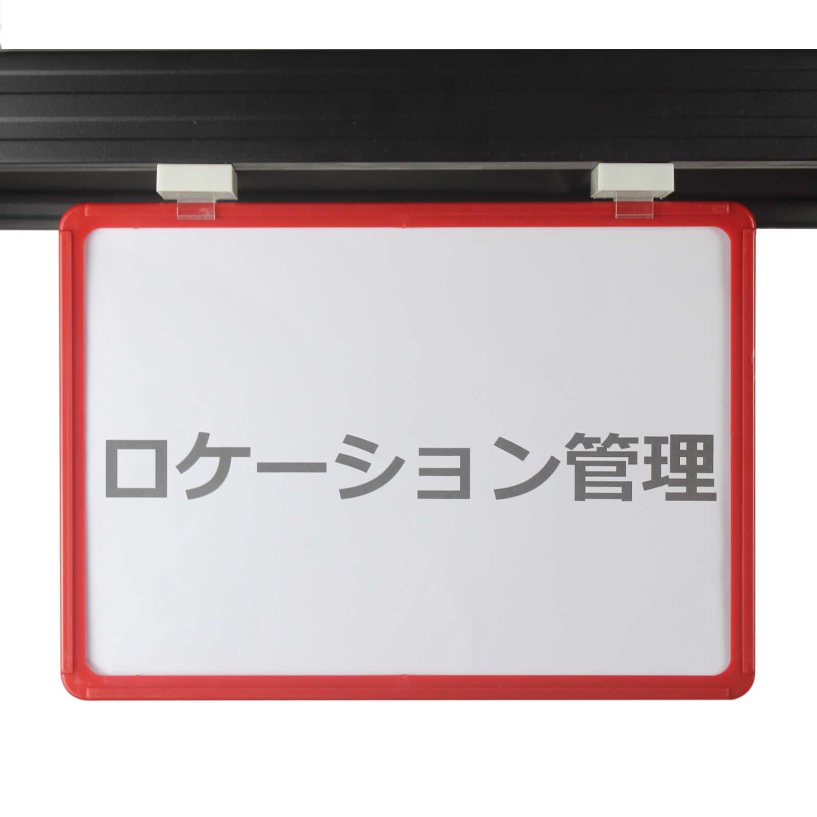 Amazon | 心楽家 ロケーションプレート ロケーション表示用ホルダー 棚