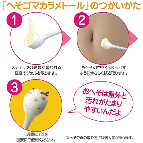 へそのごまとは 取り方や掃除する期間はどのくらいが適切なのか 御パンダと合理天狗の雑記