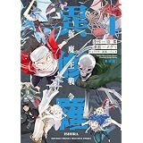異修羅　新魔王戦争（４） (月刊少年マガジンコミックス)