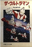 The Ultraman (1) (Shogakukan Colo Novel) (1998) ISBN: 4091941214 [Japanese Import] 4091941214 Book Cover