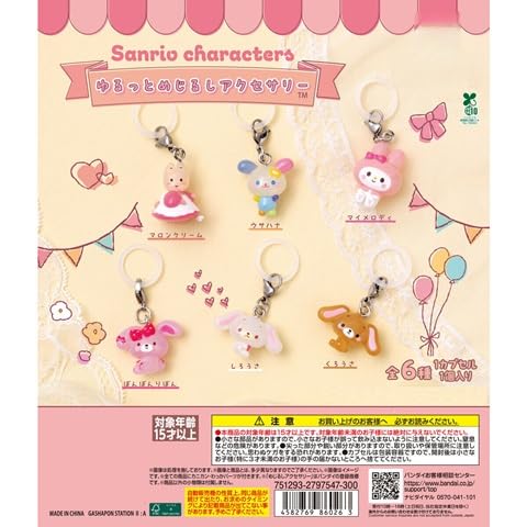 サン*リオキャラクターズ ゆるっとめじるしアクセサリー [全6種セット(フルコンプ)] ガチャ ガチャガチャ めじるしアクセサリー