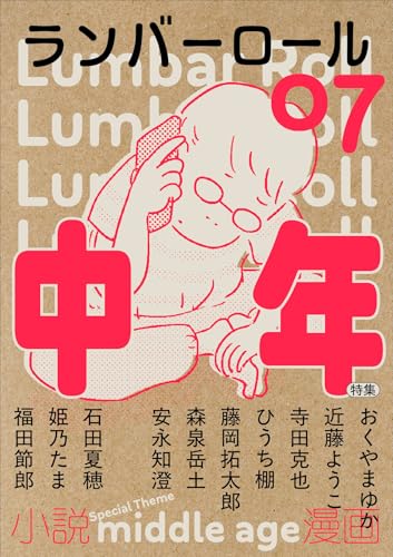 ランバーロール 07