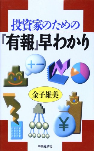 投資家のための「有報」早わかり