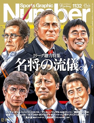 Number(ナンバー)1132号[雑誌]