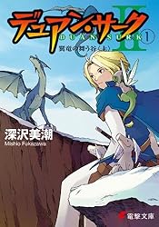 デュアン・サークII 文庫 全15巻完結セット (電撃文庫) Amazon.co.jp: デュアン・サーク 文庫 全8巻完結セット (電撃