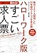 初めてでも採れる！ハローワーク版すごい求人票