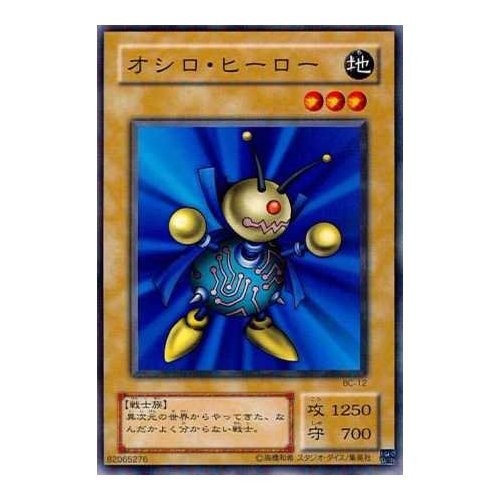 Amazon.co.jp: 【シングルカード】遊戯王 オシロ・ヒーロー BC
