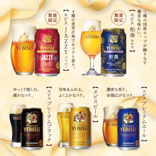 ヱビスビール エビス5種10本セット