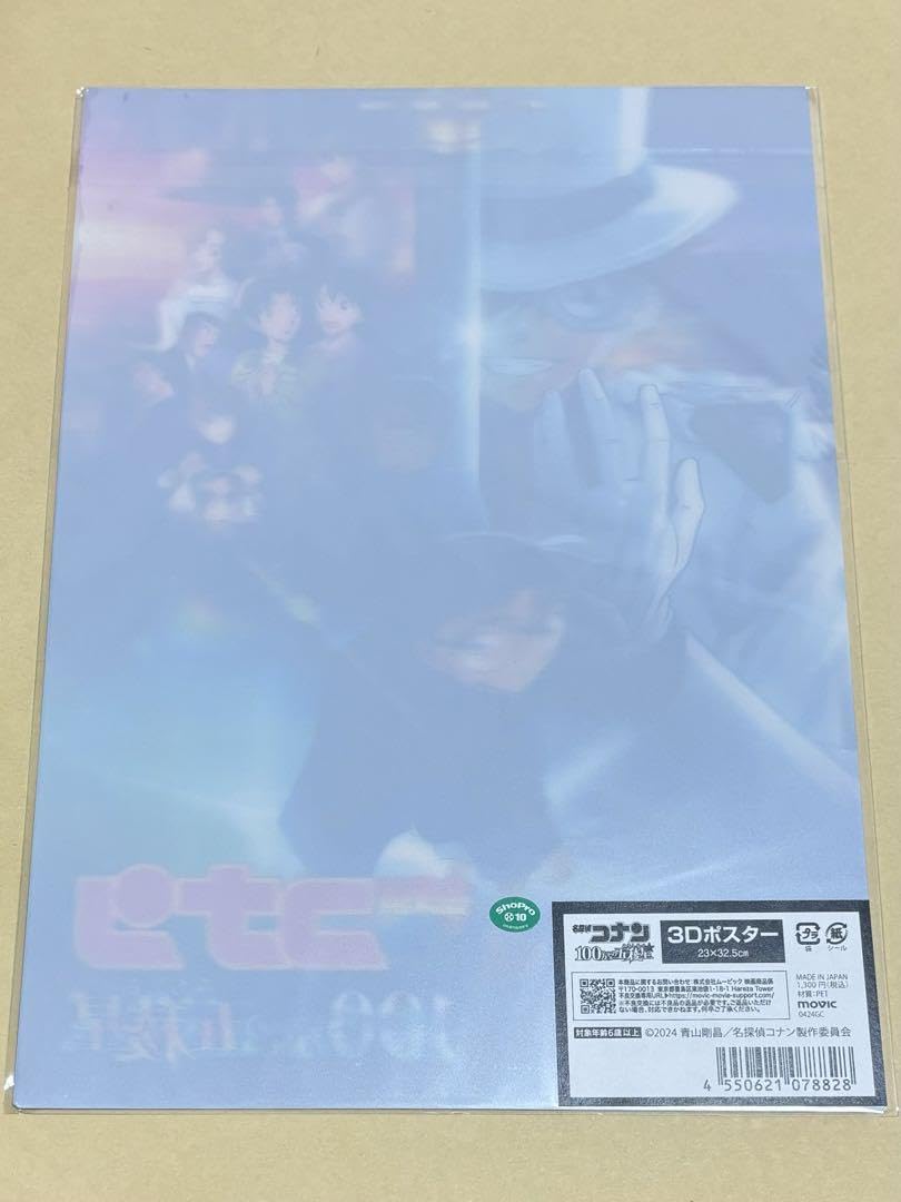 Amazon.co.jp: 劇場版 100万ドルの五稜星 みちしるべ 3Dポスター : ホーム＆キッチン