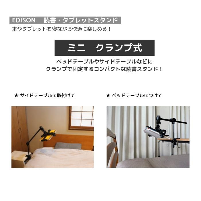 Amazon.co.jp: EDISON 寝ながら読書・タブレット ミニ ライト付