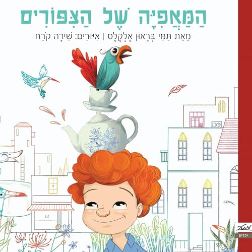 Diseño de la portada del título המאפיה של הציפורים