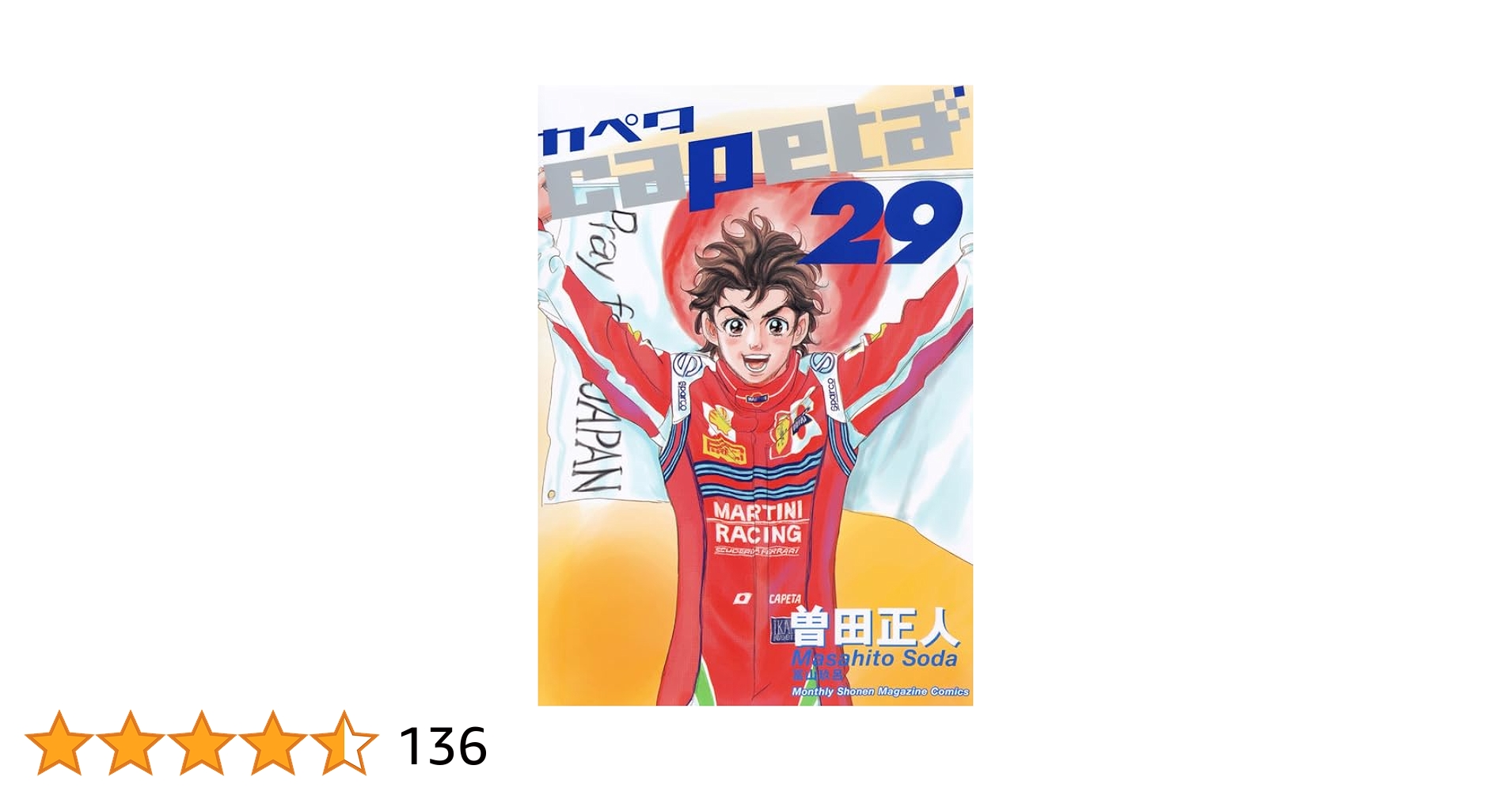 Amazon.com: capeta (29) (Kodansha Comics Deluxe) (2012) ISBN