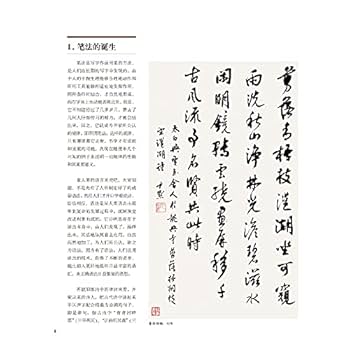 Amazon.com: 沈尹默书法论丛（新版）/名家讲稿临本