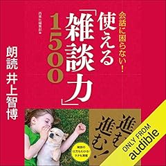 『会話に困らない！ 使える「雑談力」1500』のカバーアート