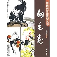Birds-Series of Skills Teaching of Chinese Painting 7806636730 Book Cover