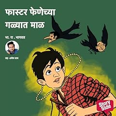 Faster Fenechya Galyat Maal cover art