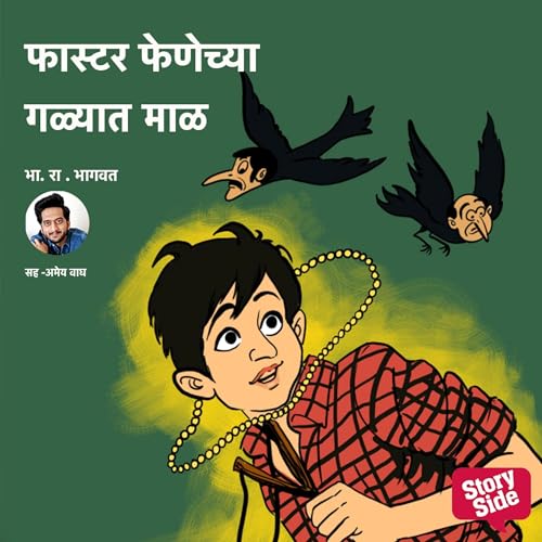 『Faster Fenechya Galyat Maal』のカバーアート