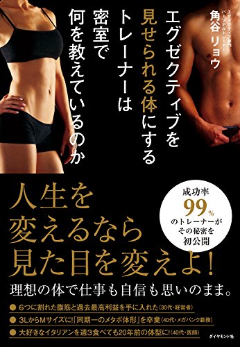 無料電子書籍 おすすめ エグゼクティブを見せられる体にするトレーナーは密室で何を教えている バイ