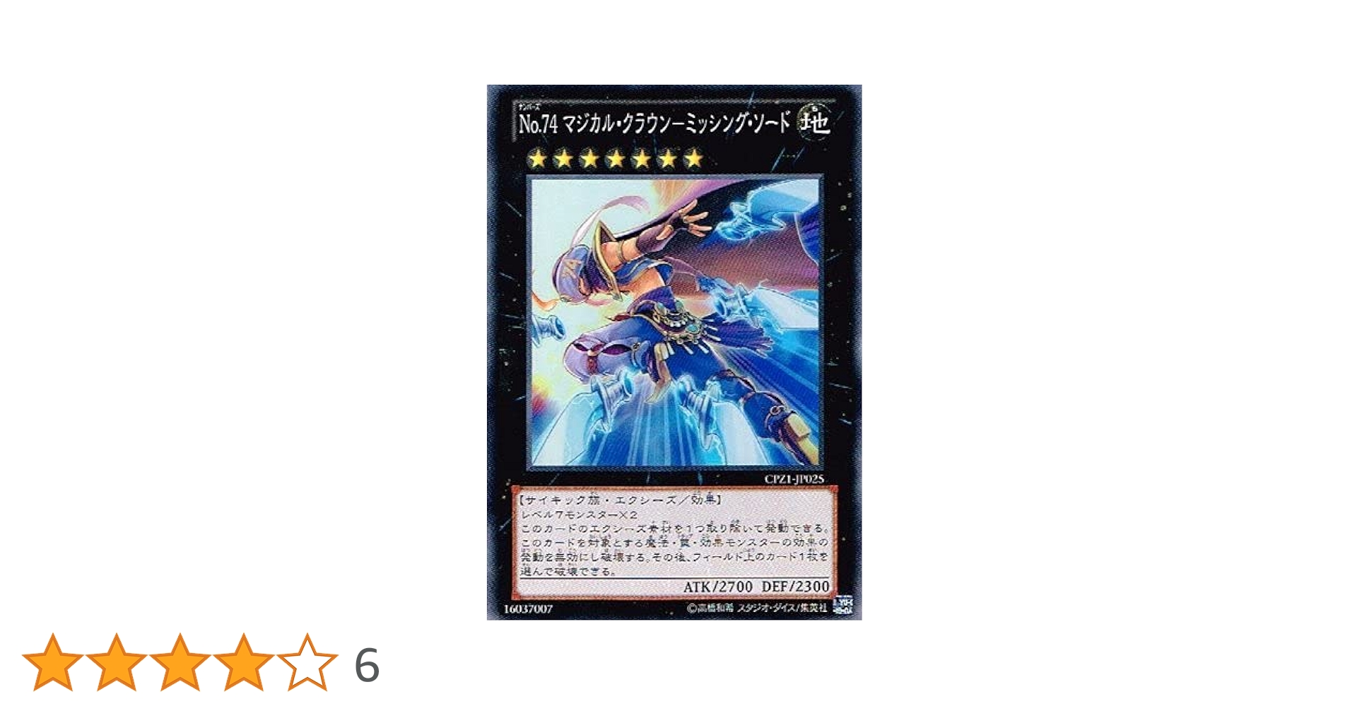 Amazon.co.jp: 【 遊戯王】 No.74 マジカル・クラウン