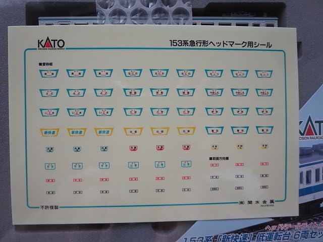 Amazon.co.jp: KATO 新快速 153系 低運転台 6両セット 10‐344 : おもちゃ
