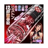 Murago 電動オナホ オナホール 【7ピストン回転 + 7吸引 + 7振動舌舐め + AI搭載 + 温・冷水バスプレイ】 人気 リアル フェラホール 深喉締め 電動おなほーる 完全防水 取外し可能 繰り返し Type-C充電対応 あだるとグッズ 男性用 おなにーグッズ アダルトグッズ おとなのおもちゃ